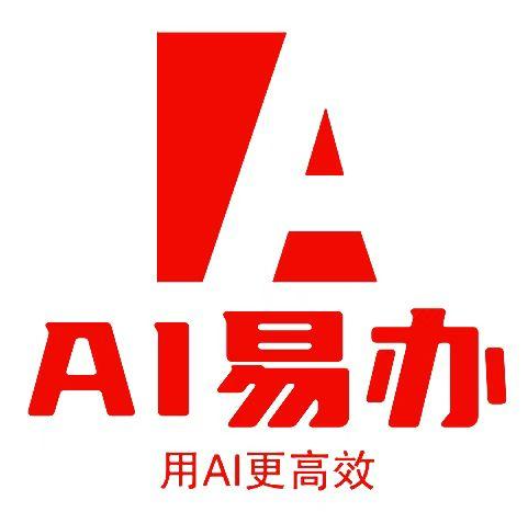 AI易办
